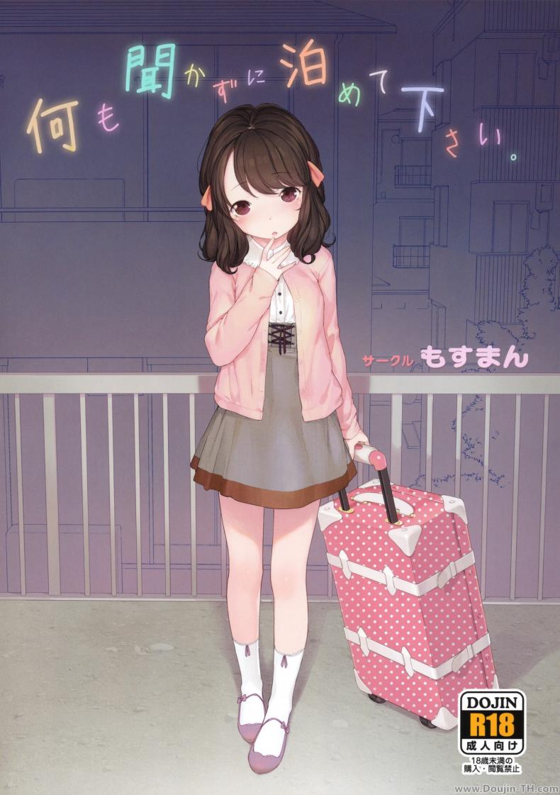 à¸‚à¸­à¸­à¸¢à¸¹à¹ˆà¸Ÿà¸£à¸µ à¹à¸•à¹ˆà¹‚à¸”à¸™à¸­à¸¶à¹‰à¸š [Henreader] Nanimo Kikazu Ni Tometekudasai.