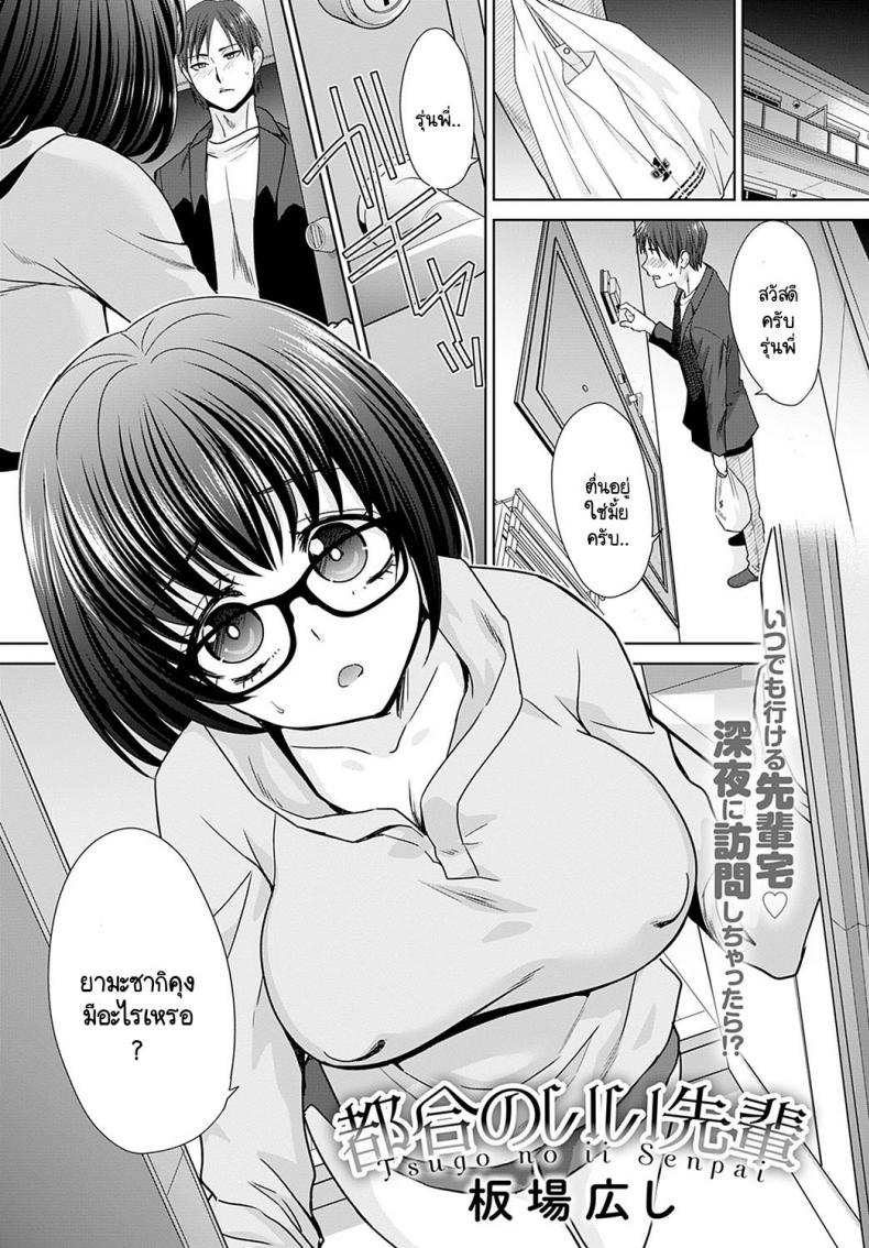 à¸‚à¸­à¸­à¸°à¹„à¸£à¸£à¸¸à¹ˆà¸™à¸žà¸µà¹ˆà¹„à¸”à¹‰à¸«à¸¡à¸”à¹€à¸¥à¸¢ [Itaba Hiroshi] Tsugo no ii senpai