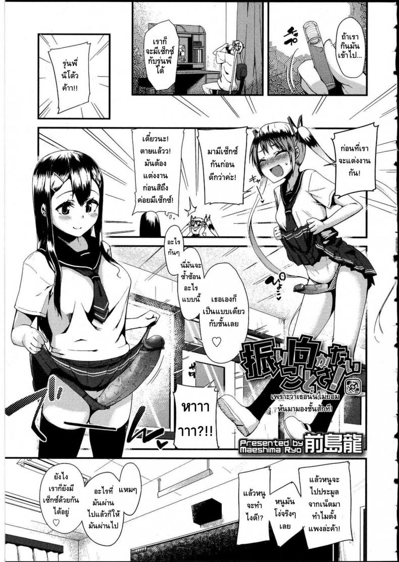 ขออึ้บก่อนแต่งนะ [Maeshima Ryo] Because she won't listen to me