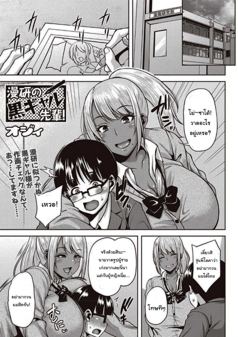 à¸‚à¸­à¸­à¹ˆà¸²à¸™à¸à¸²à¸£à¹Œà¸•à¸¹à¸™à¸—à¸µà¹ˆà¸«à¹‰à¸­à¸‡à¸«à¸™à¹ˆà¸­à¸¢à¸™à¸° [Ozy] Dark-Skinned Gal Senpai of the Manga Club (COMIC Masyo 2020-04)