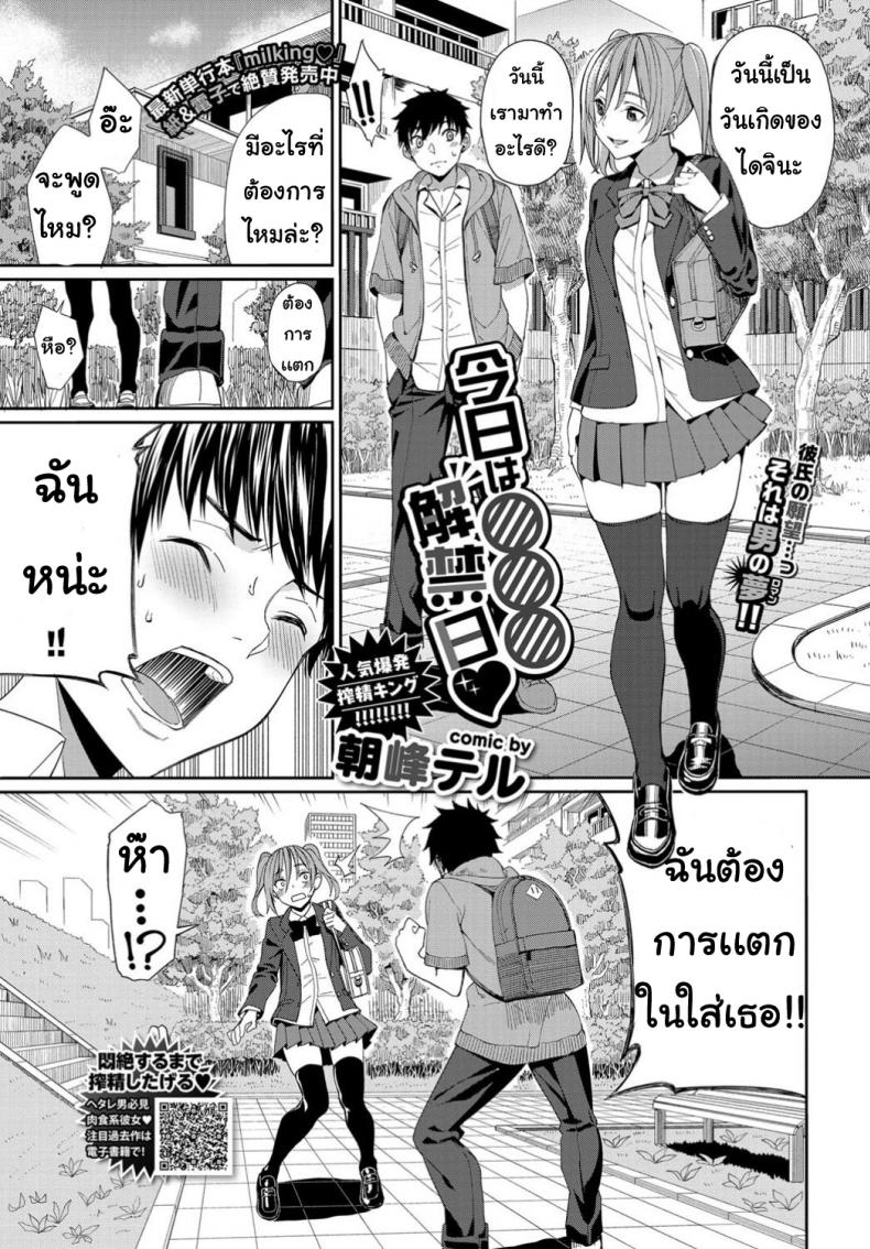 à¸‚à¸­à¹€à¸˜à¸­à¸§à¸±à¸™à¹€à¸à¸´à¸” [asamineteru] Kyo wa ... kaikinbi