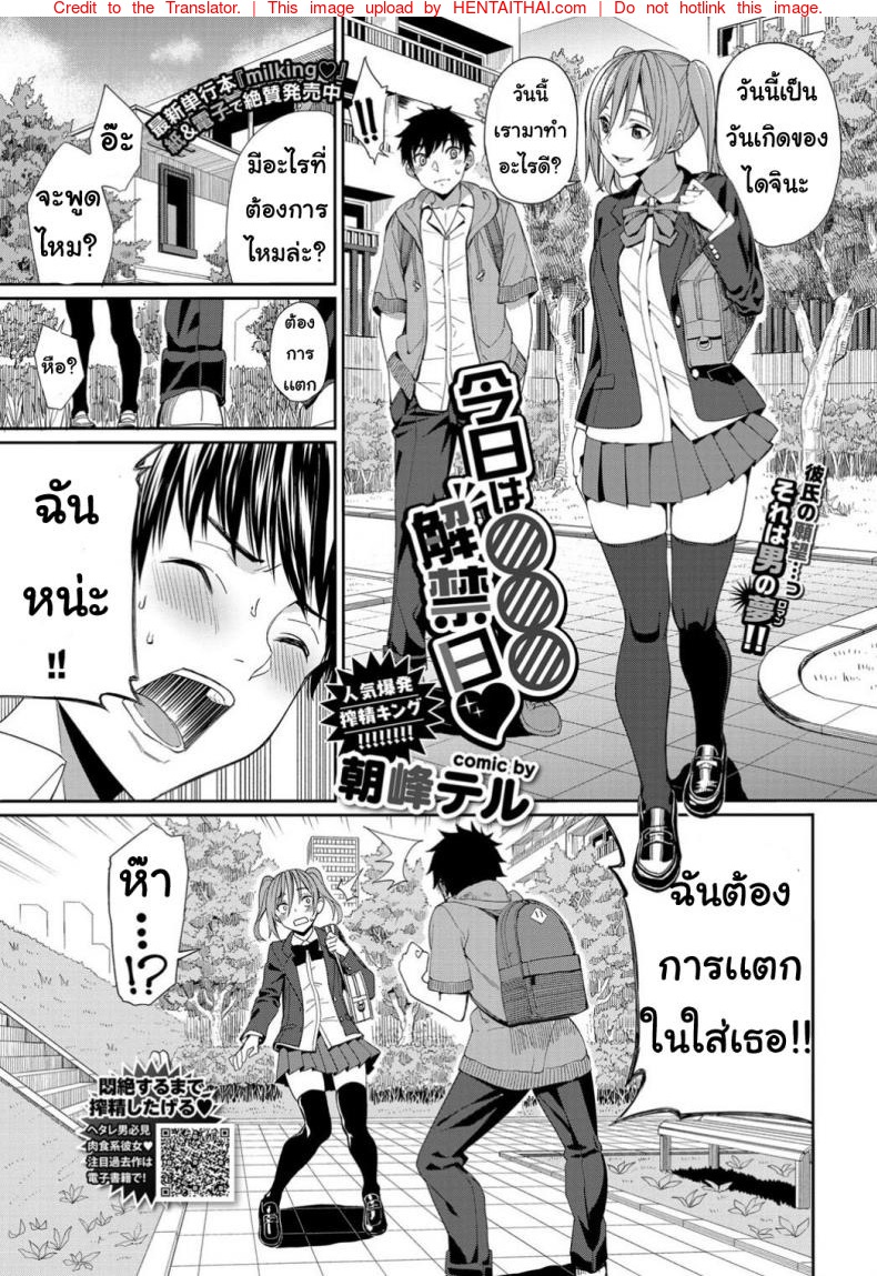 à¸‚à¸­à¹€à¸˜à¸­à¸§à¸±à¸™à¹€à¸à¸´à¸”