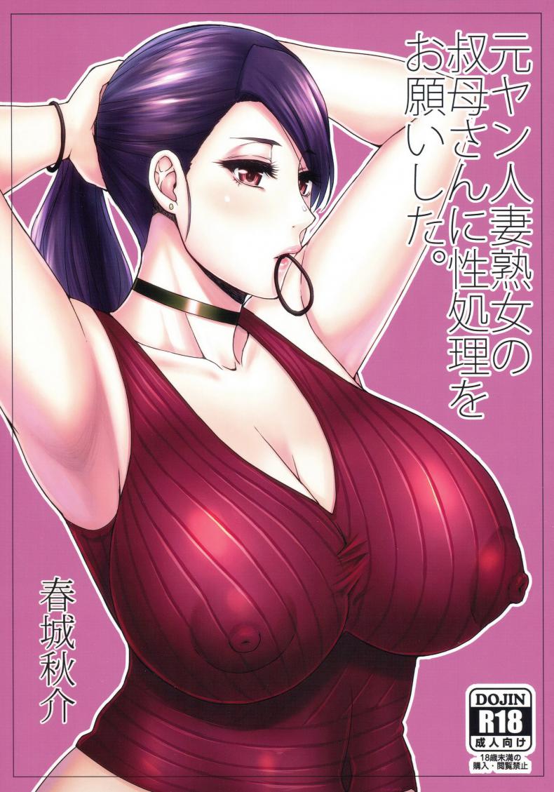 à¸‚à¸­à¹€à¸˜à¸­à¹€à¸›à¹‡à¸™à¸„à¸£à¸±à¹‰à¸‡à¸ªà¸¸à¸”à¸—à¹‰à¸²à¸¢ [SPRING CASTLE (Shunjou Shuusuke)] Motoyan Hitozuma Jukujo no Oba-san ni Seishori o Onegai shita