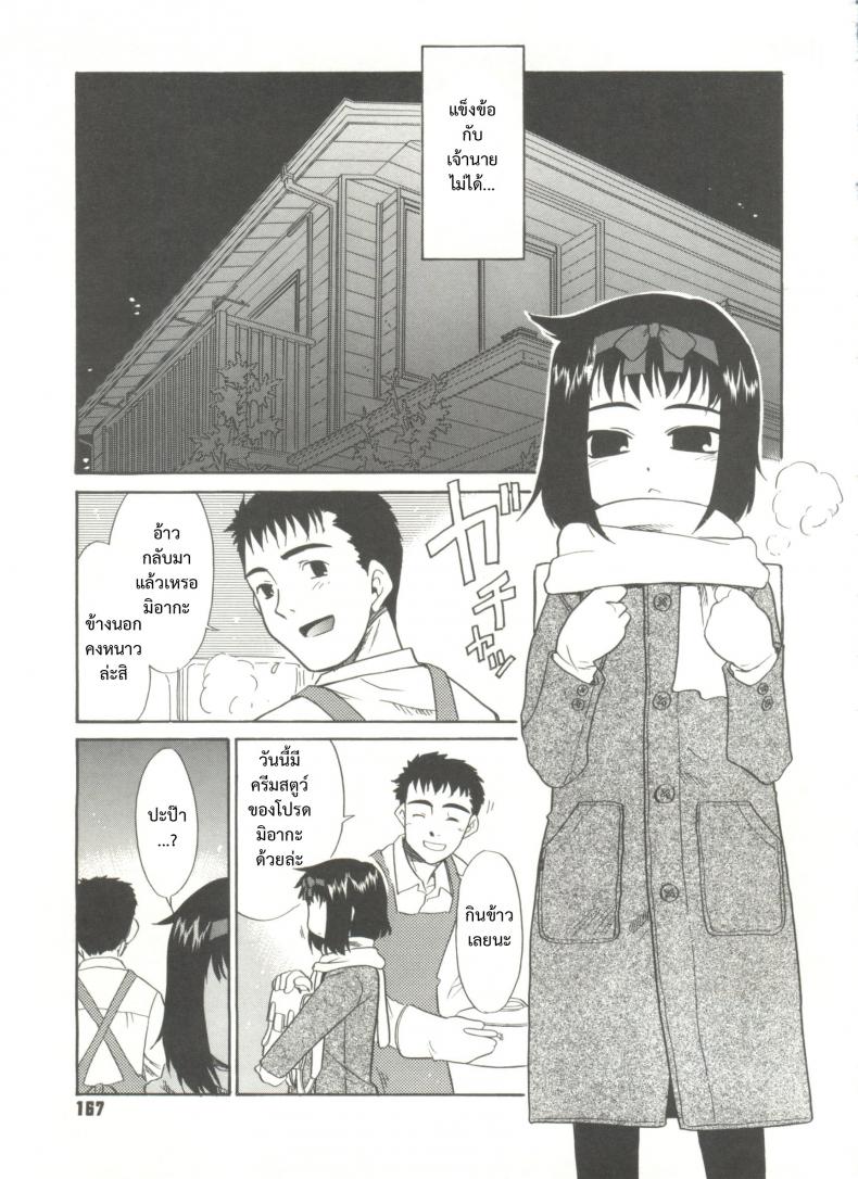 à¸‚à¸­à¹€à¸›à¹‡à¸™à¸—à¸²à¸ªà¸‚à¸­à¸‡à¸¥à¸¹à¸à¸ªà¸²à¸§ [Nekogen] Papa Nanka Daikirai Ch.8