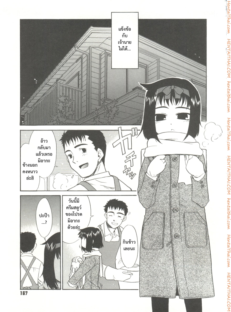 ขอเป็นทาสของลูกสาว