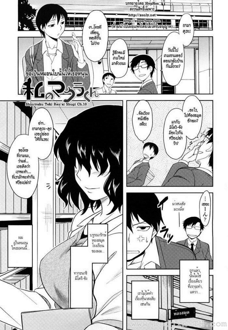 à¸‚à¸­à¹€à¸›à¹‡à¸™à¸«à¸¡à¸­à¸™à¹ƒà¸šà¸™à¸±à¹‰à¸™à¹ƒà¸«à¹‰à¹€à¸˜à¸­à¸«à¸™à¸¸à¸™ [Dr.P] Shinryaku Teki Renai Shugi