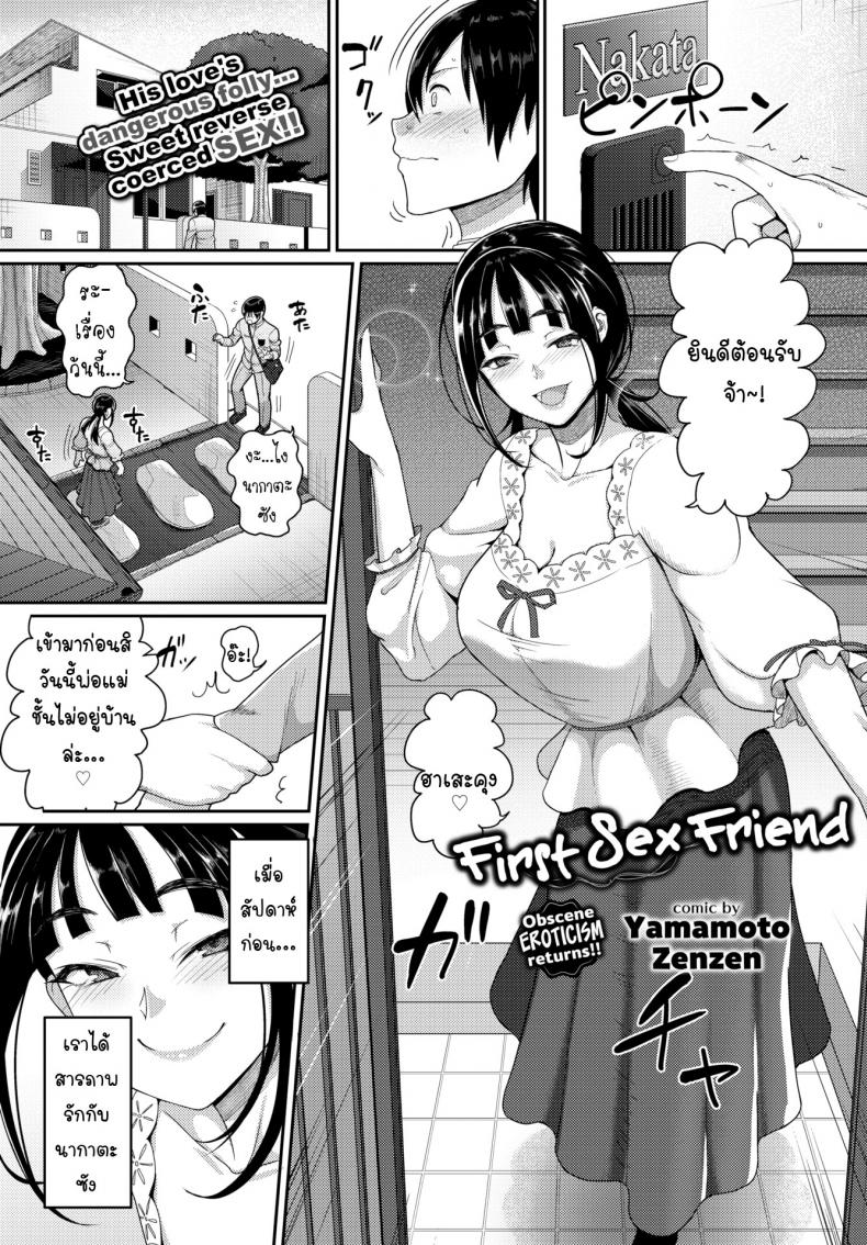 à¸‚à¸­à¹€à¸›à¹‡à¸™à¹€à¸žà¸·à¹ˆà¸­à¸™(à¹€à¸¢à¹‡à¸”)à¸à¹‡à¸žà¸­ [Yamamoto Zenzen] First Sex Friend