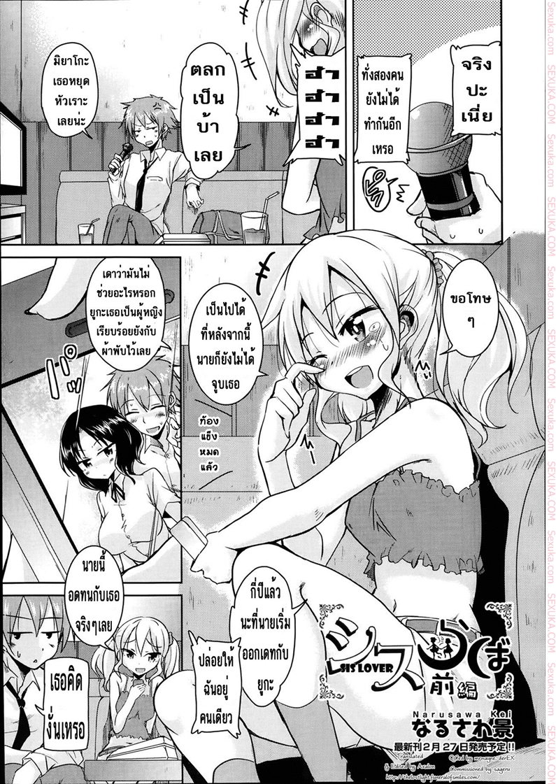 ขอเอาก่อนแฟนเธอมา