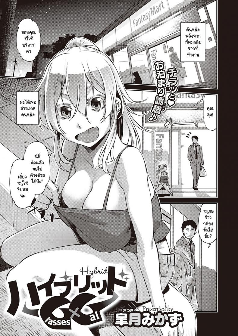 ขอเอาไว้ใช้ส่วนตัว [Satsuki Mikazu] Hybrid GxG