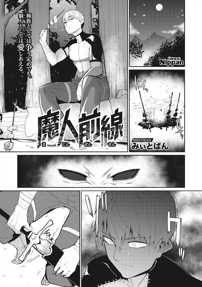 à¸‚à¸­à¹à¸„à¹ˆà¹„à¸”à¹‰à¸­à¸¢à¸¹à¹ˆà¸à¸±à¸šà¹€à¸˜à¸­ [Meetban] Majin Zensen (COMIC GAIRA Vol.01)