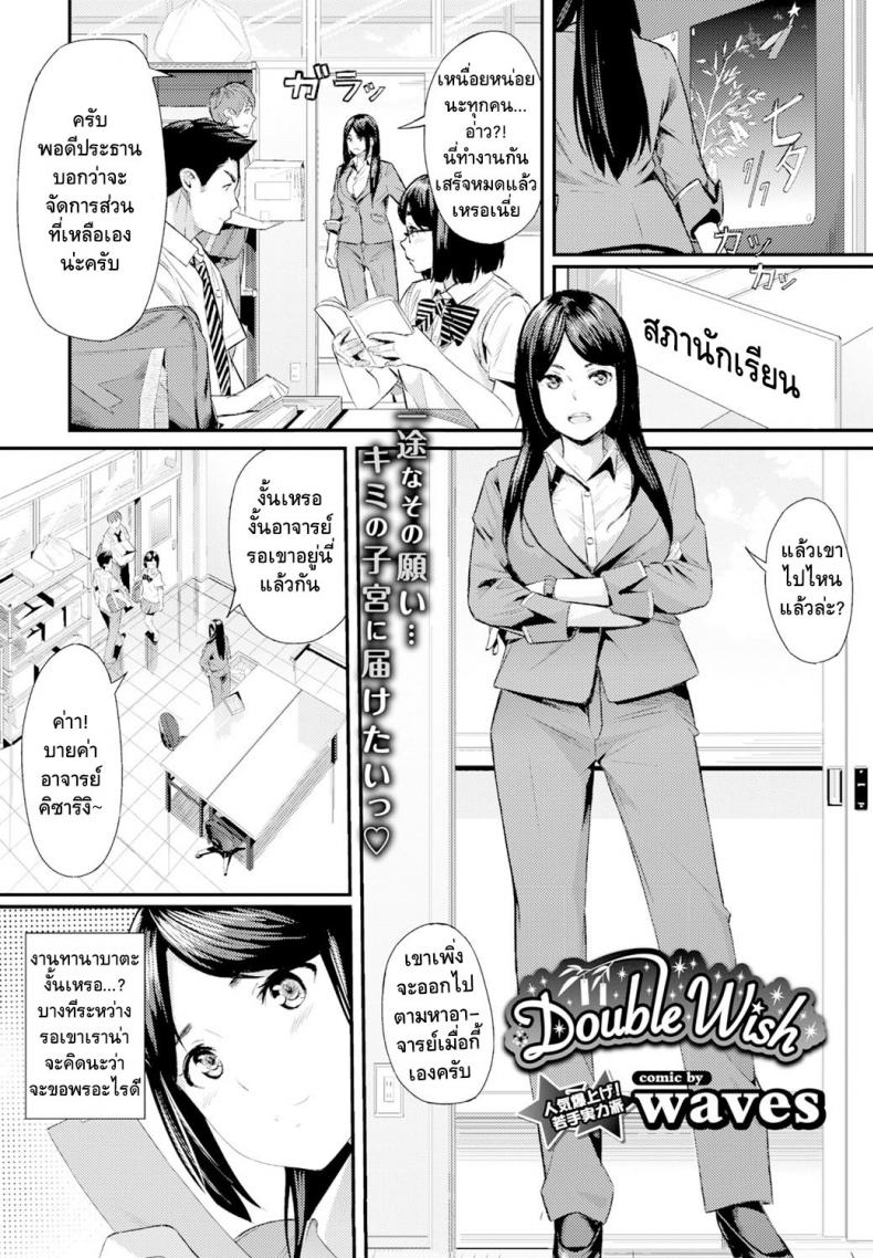 ขอแบบนี้มีเสียตัว [waves] Double Wish (COMIC BAVEL 2016-11)