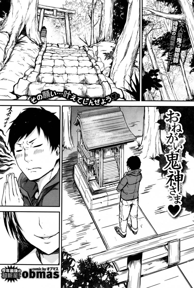 à¸‚à¸­à¹à¸Ÿà¸™à¸ªà¸²à¸§à¸ˆà¸²à¸à¹€à¸ˆà¹‰à¸²à¹à¸¡à¹ˆ [obmas] Onegai! Onigami-samaâ™¥