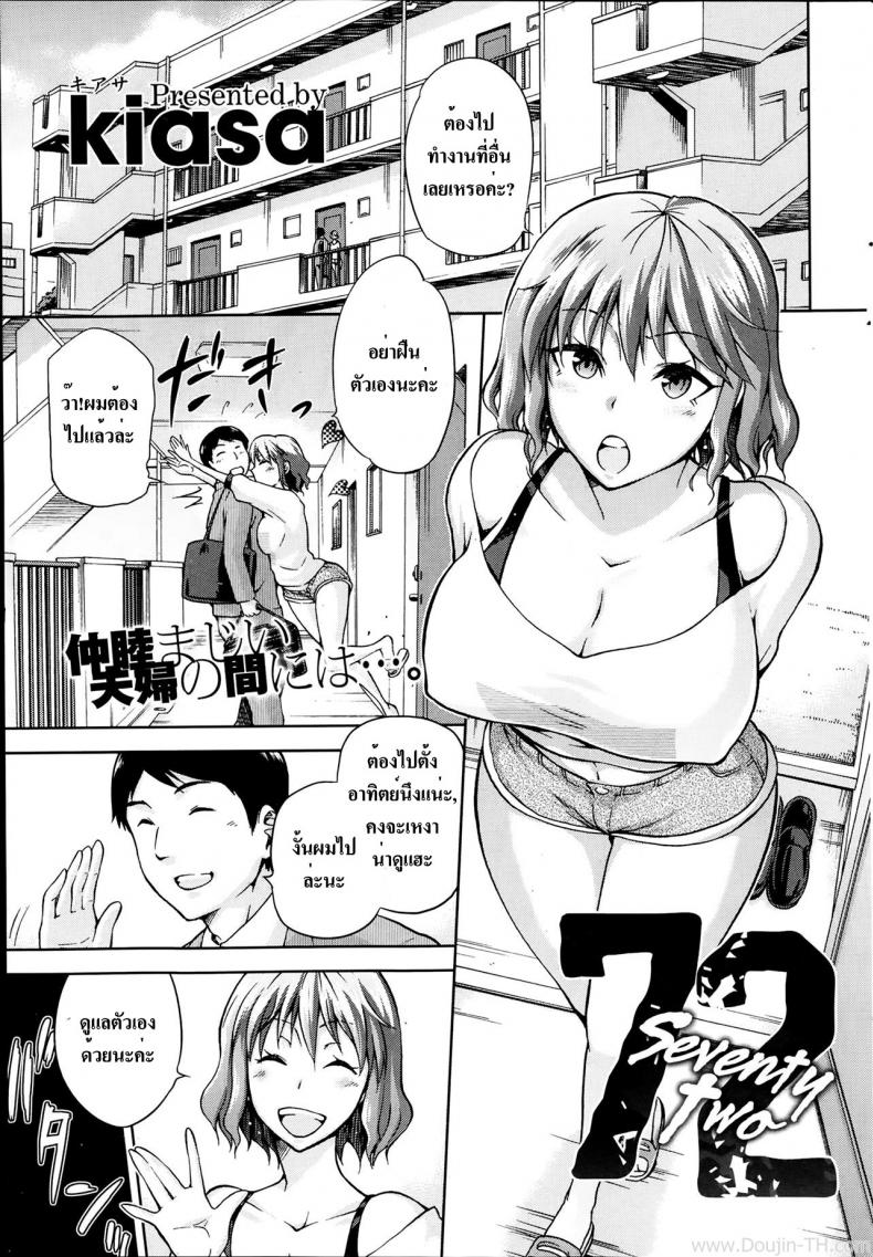 à¸‚à¸­à¹à¸­à¹‰à¸¡à¹à¸Ÿà¸™à¸™à¹‰à¸­à¸‡à¸Šà¸²à¸¢ | [Kiasa] 72 -SEVENTY TWO-