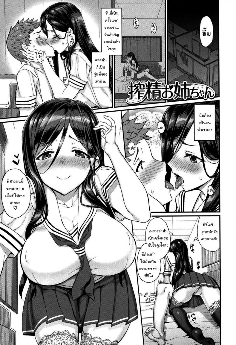 à¸‚à¸­à¹‚à¸—à¸©à¸—à¸µà¸¥à¸·à¸¡à¸•à¸±à¸§à¹„à¸›à¸«à¸™à¹ˆà¸­à¸¢ [Asamine Tel] Milking Onee-chan (milking)