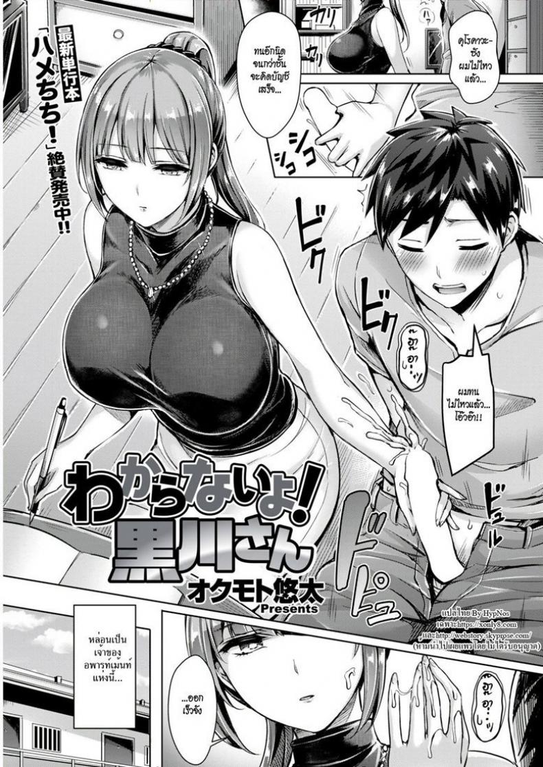 à¸‚à¸­à¹‚à¸—à¸©à¸—à¸µ à¸„à¸™à¸™à¸µà¹‰à¸ˆà¸­à¸‡ [Okumoto Yuuta] Wakaranai yo! Kurokawa-san (COMIC Kairakuten BEAST 2018-09)
