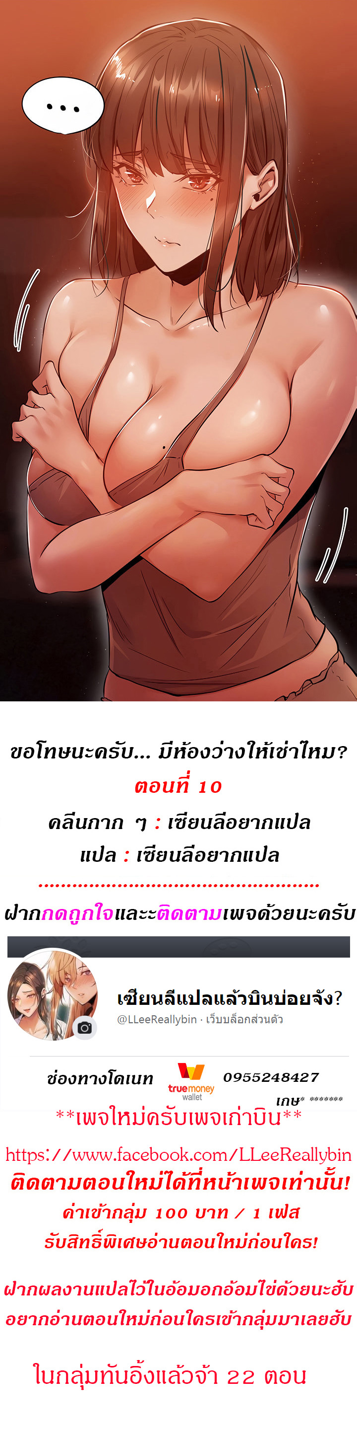 à¸‚à¸­à¹‚à¸—à¸©à¸™à¸°à¸„à¸£à¸±à¸š... à¸¡à¸µà¸«à¹‰à¸­à¸‡à¸§à¹ˆà¸²à¸‡à¹ƒà¸«à¹‰à¹€à¸Šà¹ˆà¸²à¹„à¸«à¸¡? 10