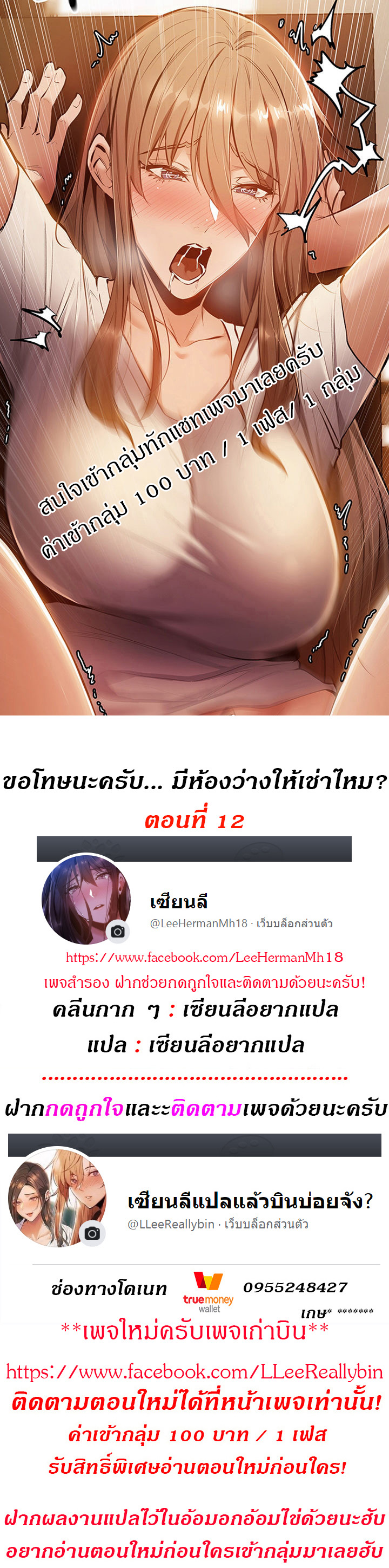 à¸‚à¸­à¹‚à¸—à¸©à¸™à¸°à¸„à¸£à¸±à¸š... à¸¡à¸µà¸«à¹‰à¸­à¸‡à¸§à¹ˆà¸²à¸‡à¹ƒà¸«à¹‰à¹€à¸Šà¹ˆà¸²à¹„à¸«à¸¡? 12