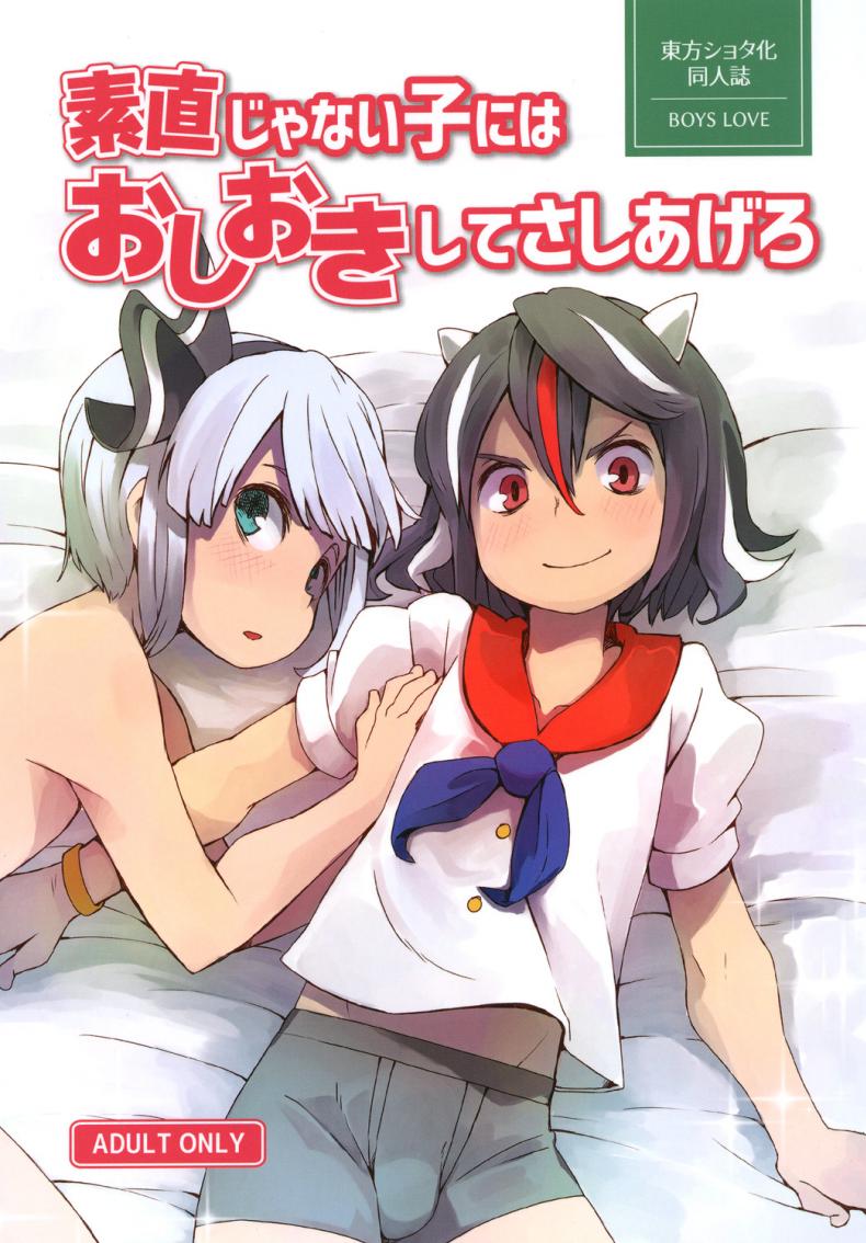 à¸‚à¸­à¹‚à¸—à¸©à¹à¸šà¸šà¸™à¸µà¹‰à¸”à¸µà¹„à¸«à¸¡à¸ˆà¹Šà¸° (Reitaisai 13) [Sorabatake (D@i)] Sunao ja nai Ko ni wa Oshioki Shite Sashiagero (Touhou Project)