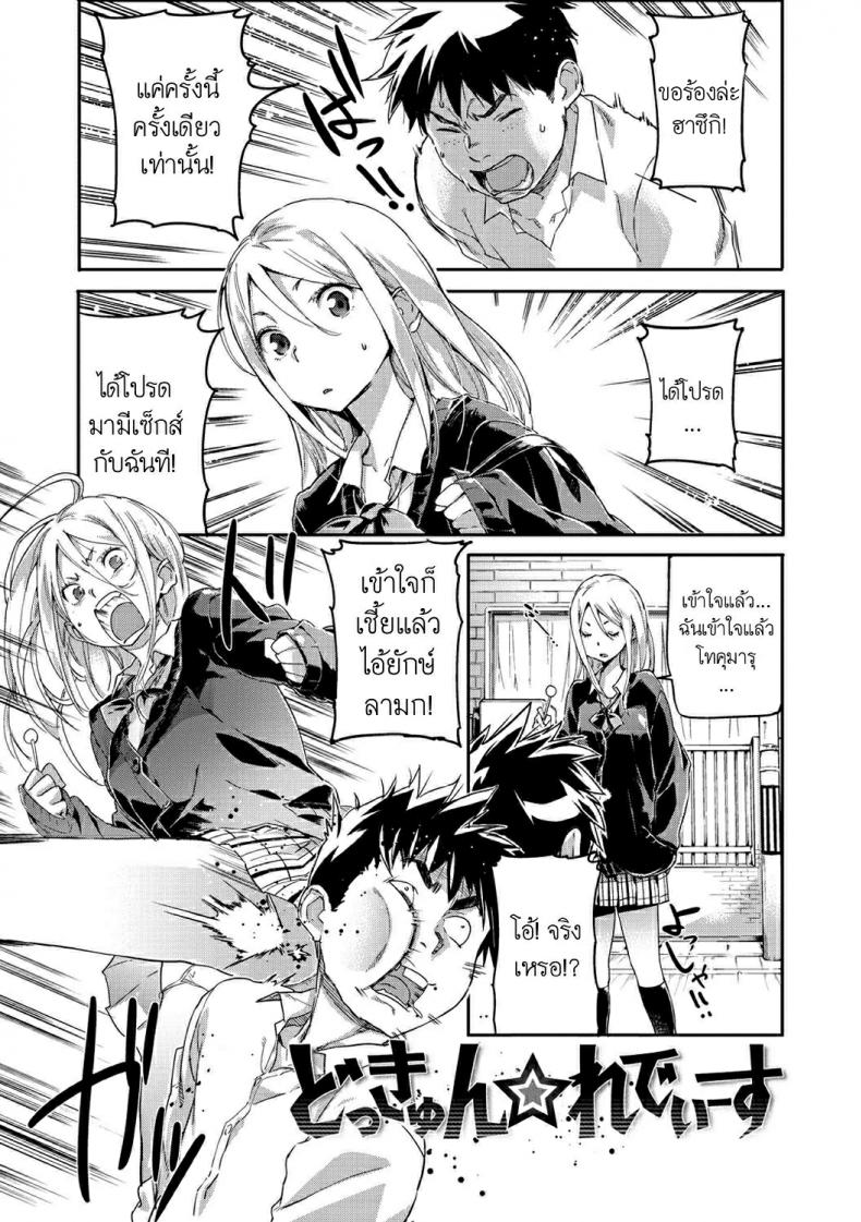 ขอให้ฉันสักครั้งนึง [Sameda Koban] Dokkyun Ladies
