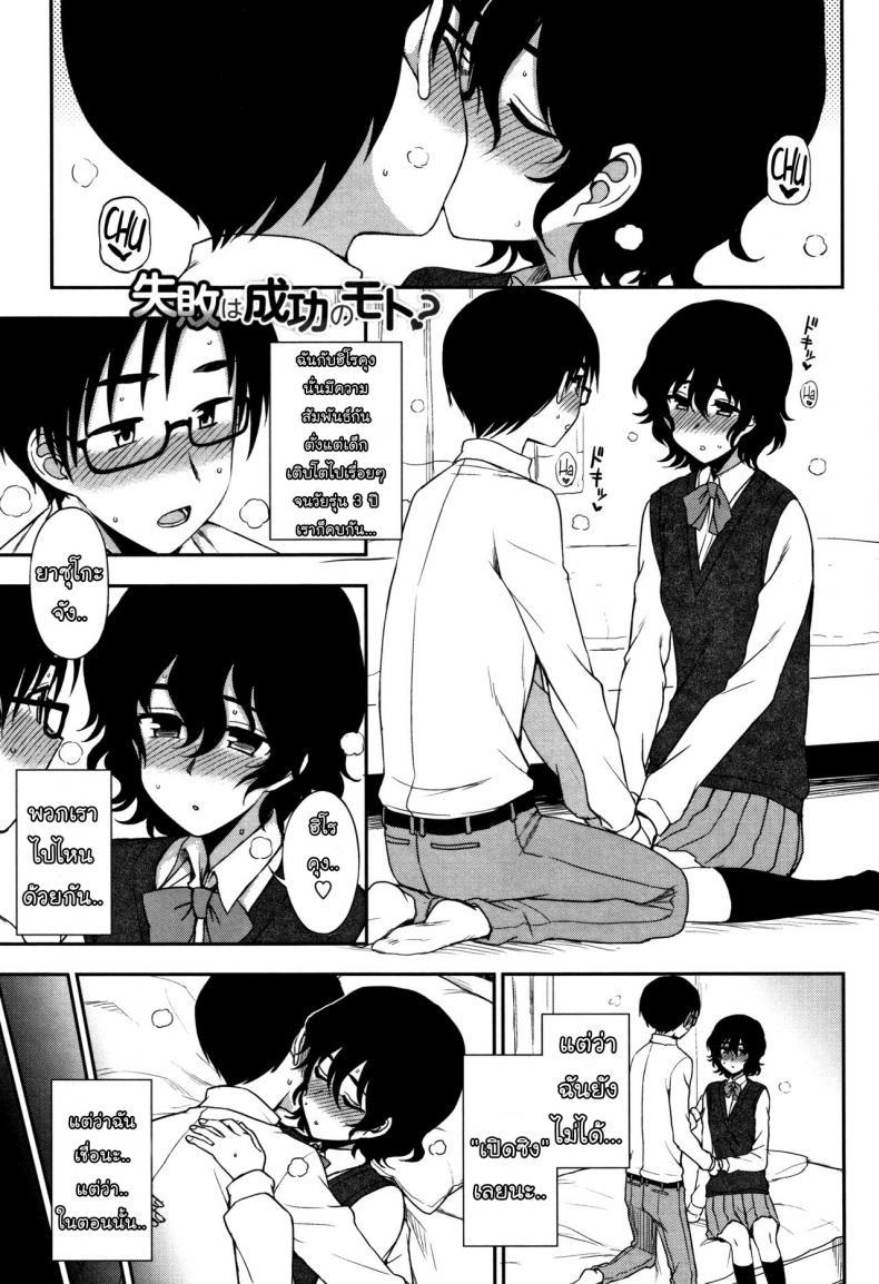 ขอให้ฉันได้เปิดซิง [Kumano Tooru] Shippai wa Seikou no Moto