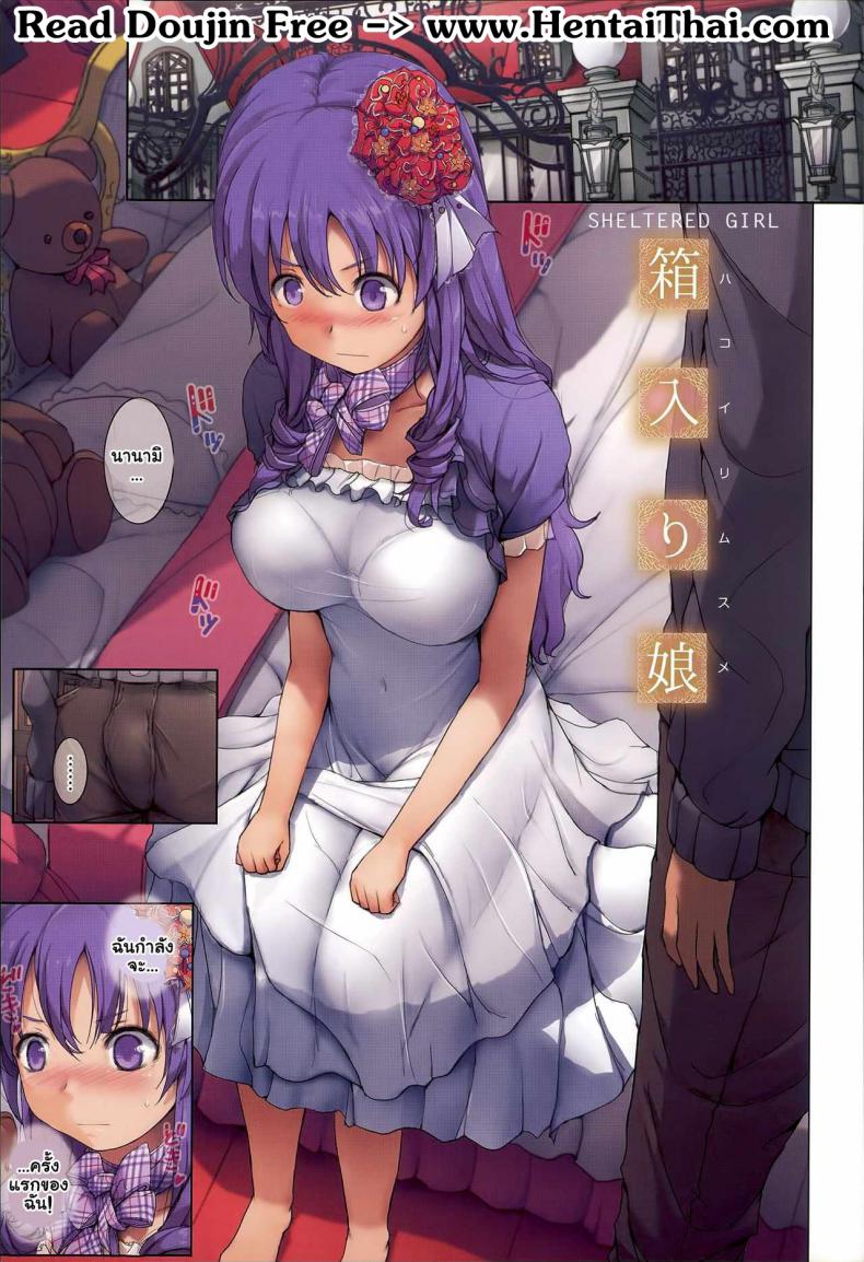 à¸‚à¸²à¸”à¸›à¸£à¸°à¸ªà¸šà¸à¸²à¸£à¸“à¹Œ [orico] Hakoirimusume | Sheltered Girl (Body Complex)