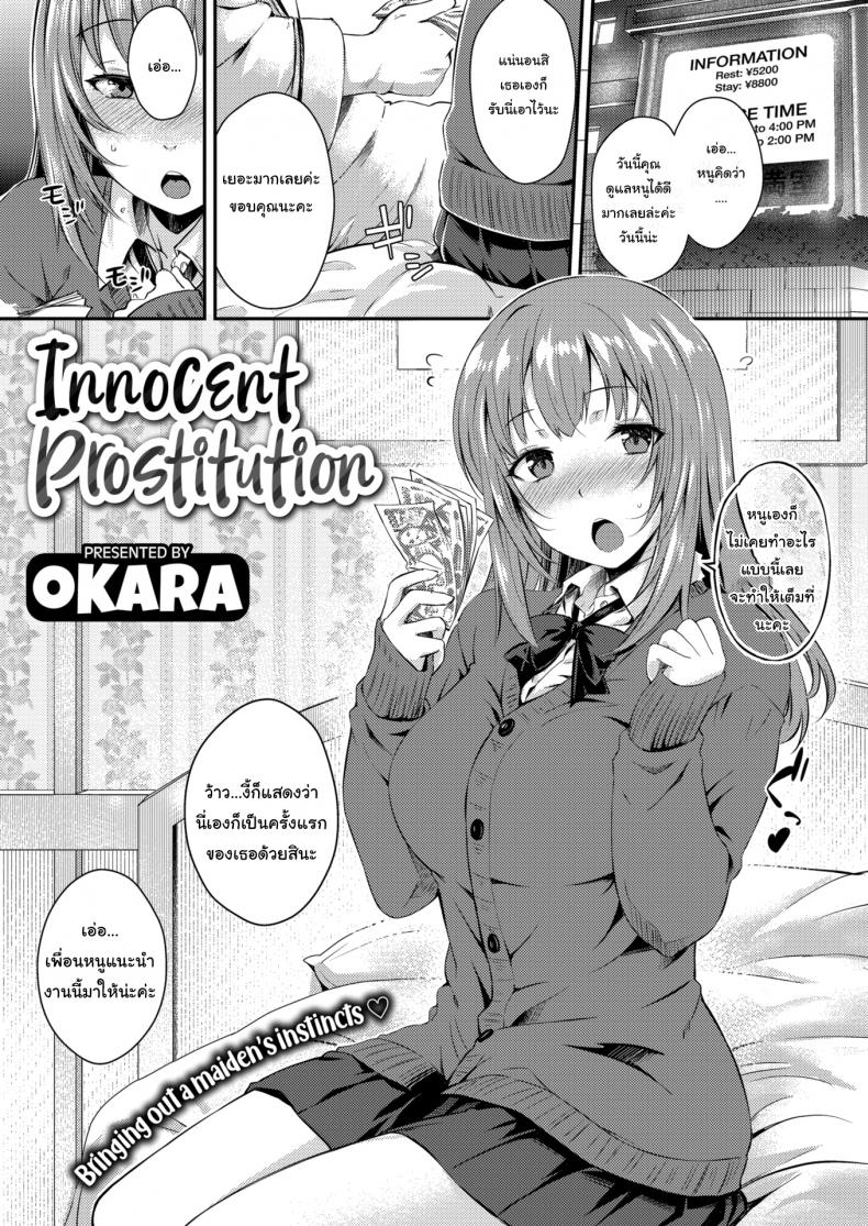 à¸‚à¸²à¸¢à¸•à¸±à¸§à¸„à¸£à¸±à¹‰à¸‡à¹à¸£à¸à¸à¹‡à¹€à¸ˆà¸­à¸‚à¸­à¸‡à¸«à¸™à¸±à¸à¹€à¸¥à¸¢ [Okara] Innocent Prostitution