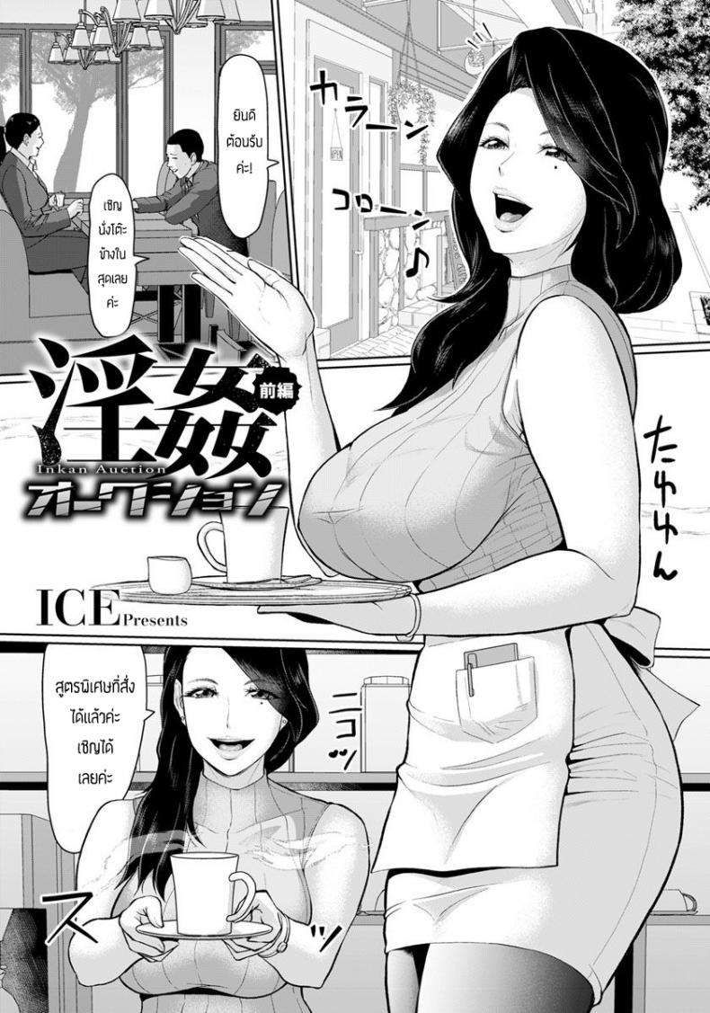 à¸‚à¸²à¸¢à¸•à¸±à¸§à¸Šà¸”à¹ƒà¸Šà¹‰à¸«à¸™à¸µà¹‰ [ICE] Inkan Auction