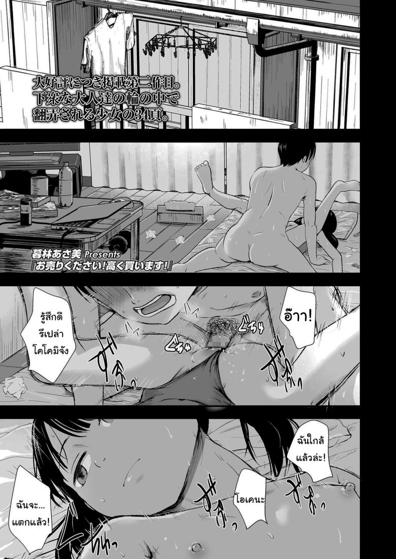 à¸‚à¸²à¸¢à¹€à¸˜à¸­à¹ƒà¸«à¹‰à¸œà¸¡à¹€à¸–à¸­à¸°à¸™à¸° [Kurebayashi Asami] I'll pay top dollar Please sell her to me