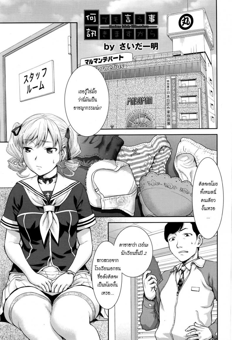à¸‚à¹‚à¸¡à¸¢à¸ªà¸²à¸§à¹„à¸”à¹‰à¸‚à¸­à¸‡à¹à¸–à¸¡ [Saida Kazuaki] Nandemo Iu Koto Kikimasu Kara (ANGEL Club 2016-07)