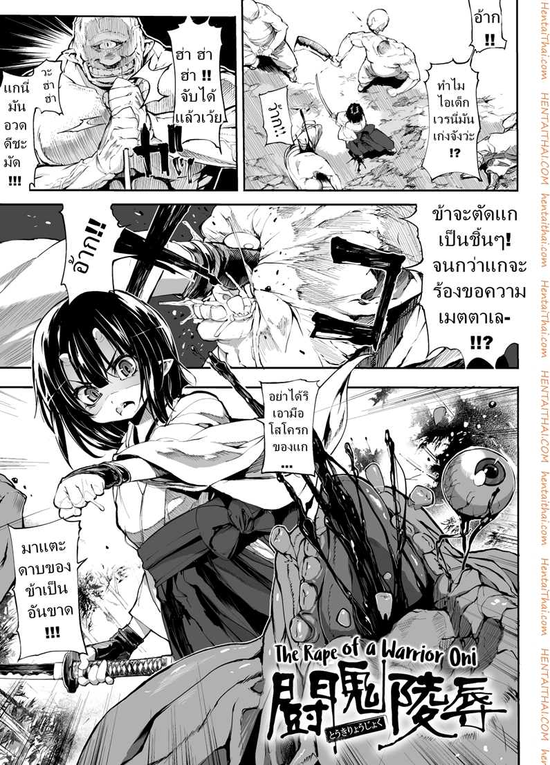 à¸‚à¹ˆà¸¡à¸‚à¸·à¸™à¸™à¸±à¸à¸£à¸šà¸›à¸´à¸¨à¸²à¸ˆà¸™à¹‰à¸­à¸¢