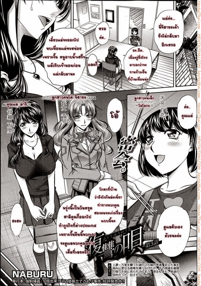 ข่มขืนสามสาว 3