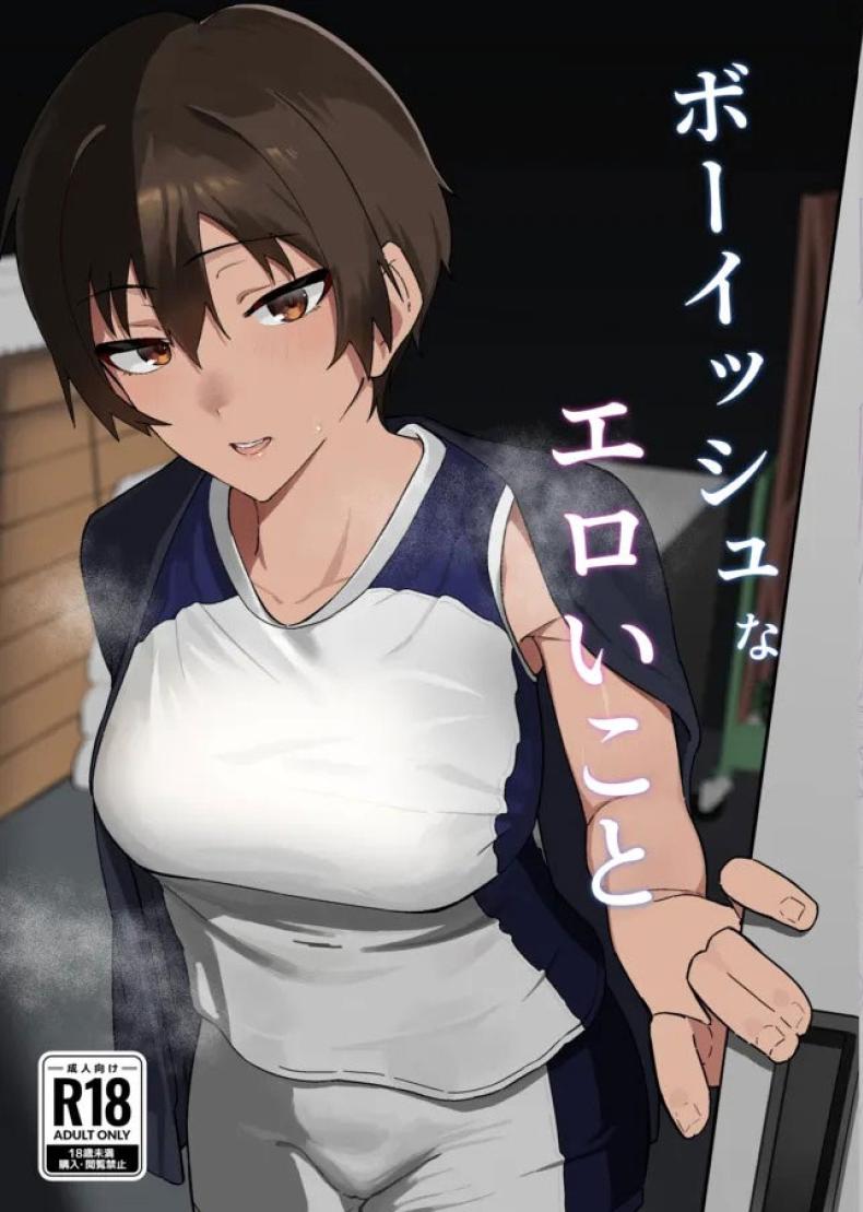 ข่าวลือ[Gaisen (Chomolungma Sanmyaku)] Boyish na Eroi Koto