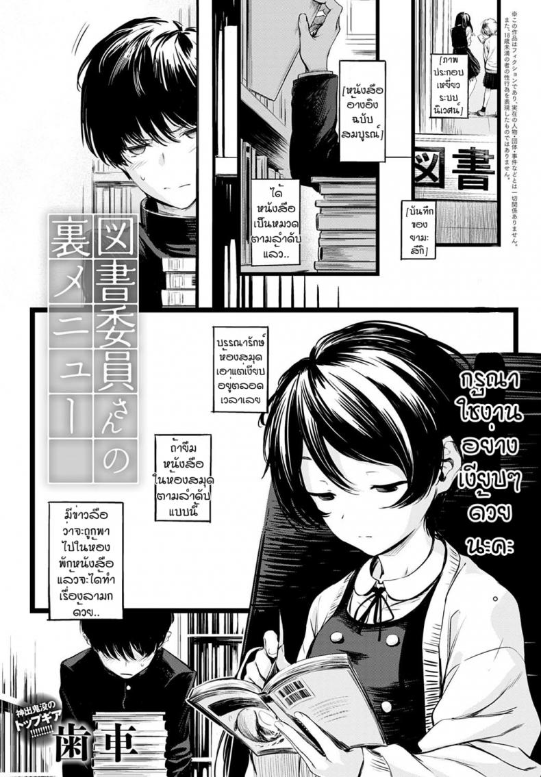 à¸‚à¹ˆà¸²à¸§à¸¥à¸·à¸­à¸‚à¸­à¸‡à¸«à¹‰à¸­à¸‡à¸ªà¸¡à¸¸à¸”à¸—à¸µà¹ˆà¹€à¸‡à¸µà¸¢à¸šà¸ªà¸‡à¸±à¸” [Haguruma] Toshoiin-san no Ura Menu