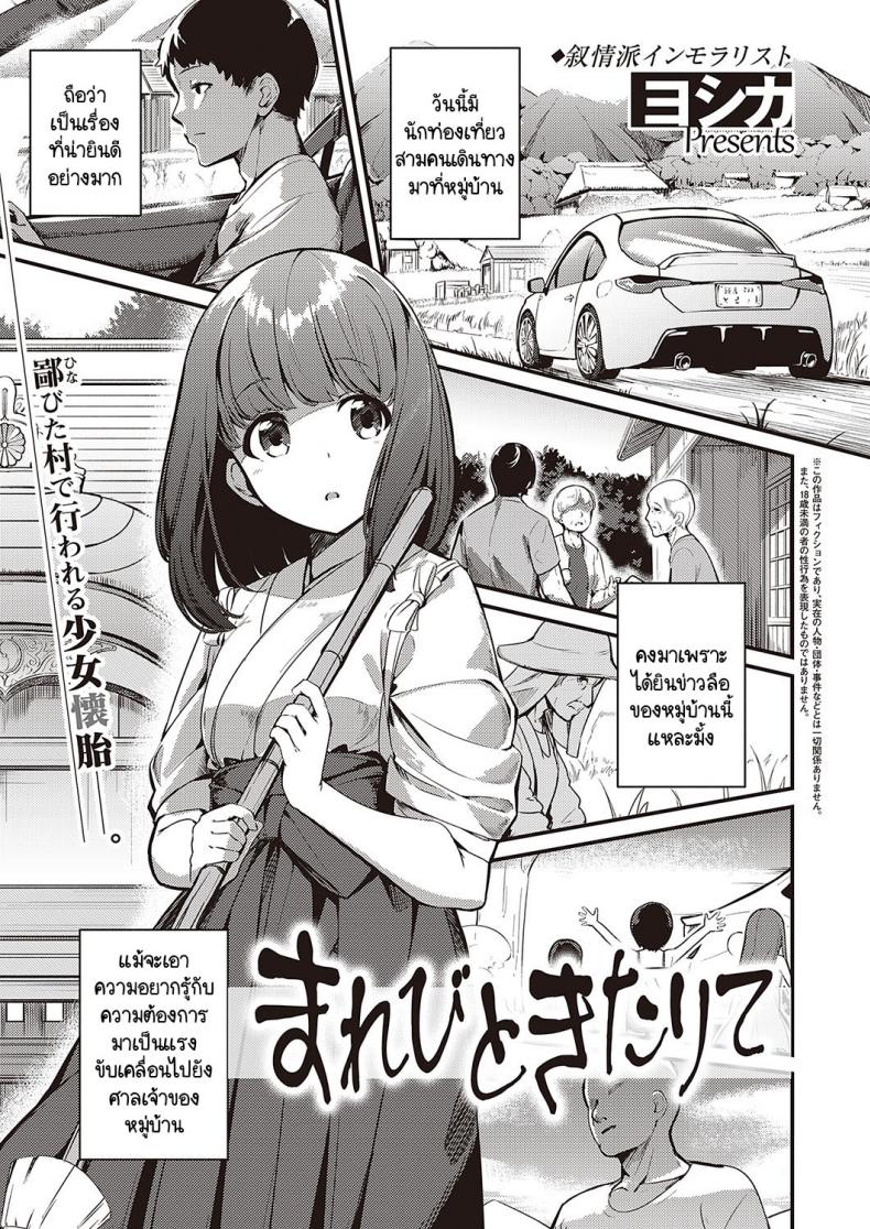 ข่าวลือหมู่บ้านลัทธินอกรีต [Yoshika] Marebitokitarite