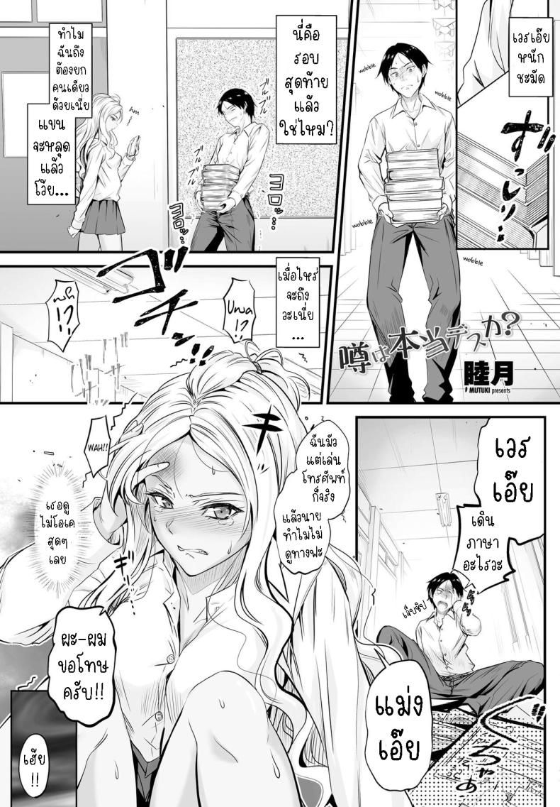 ข่าวลือหรือเรื่องจริง [Mutsuki] Uwasa wa Hontou desu ka  Are the Rumors True