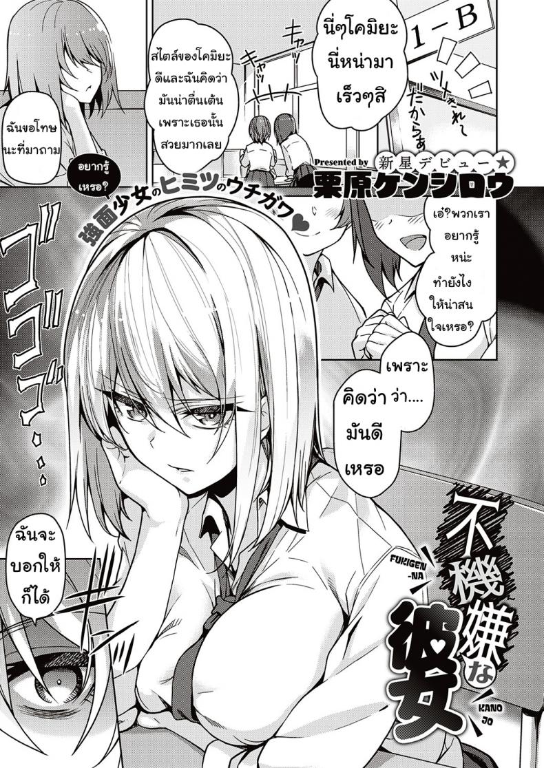 à¸‚à¹ˆà¸²à¸§à¸¥à¸·à¸­à¹à¸›à¸¥à¸à¹† [Nagayori] Fukigen na Kanojo
