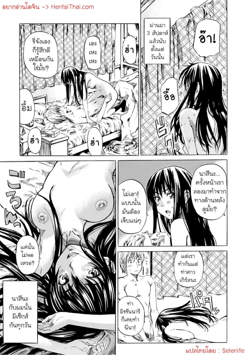 ข่าวลือในช่วงฤดูร้อน บทจบ