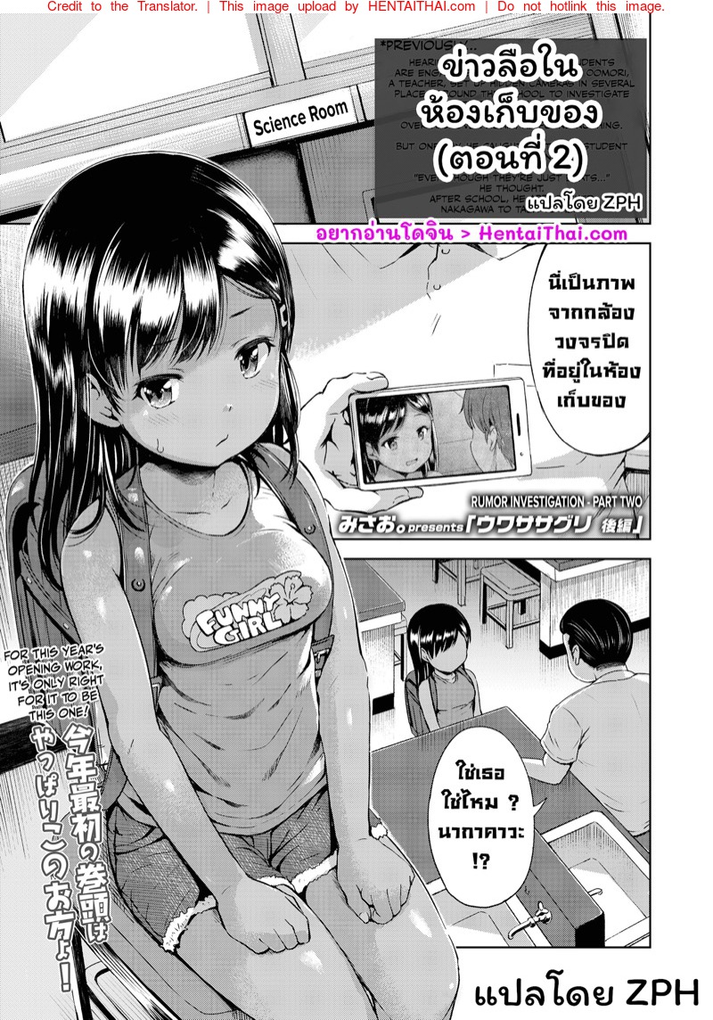 ข่าวลือในห้องเก็บของ 2