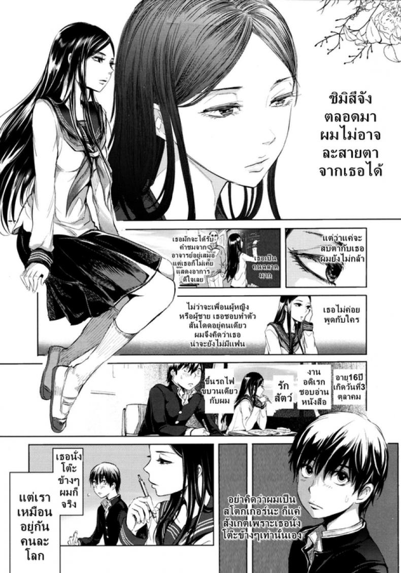 ข่าวลือ [Tonari]