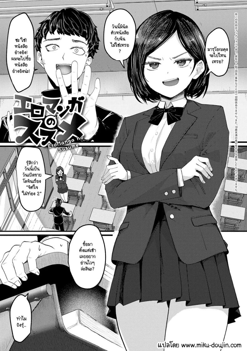 ข้อคิดที่ได้จากโดจิน [Sasaki Kazuyuki] EroManga no susume