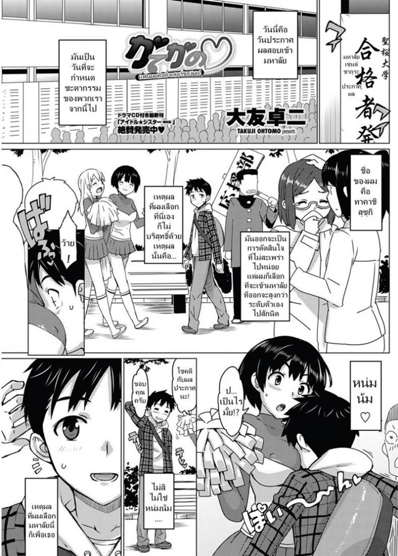 à¸‚à¹‰à¸­à¸”à¸µà¸‚à¸­à¸‡à¸•à¸´à¸§à¹€à¸•à¸­à¸£à¹Œà¸ªà¸²à¸§ [Ohtomo Takuji] Katekano! Ch.02