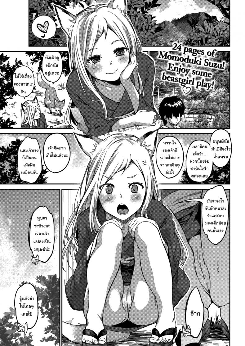 à¸‚à¹‰à¸²à¸£à¸±à¸à¹€à¸ˆà¹‰à¸²à¸™à¸° à¸¢à¸±à¸¢à¸ˆà¸´à¹‰à¸‡à¸ˆà¸­à¸à¹‚à¸‡à¹ˆ [Momoduki Suzu] Lovesick Yipping