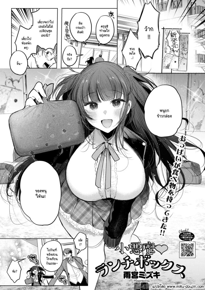 à¸‚à¹‰à¸²à¸§à¸à¸¥à¹ˆà¸­à¸‡à¸‚à¸­à¸‡à¸¢à¸±à¸¢à¹€à¸”à¹‡à¸à¸”à¸·à¹‰à¸­ [Amamiya Mizuki] Koakuma Lunch Box