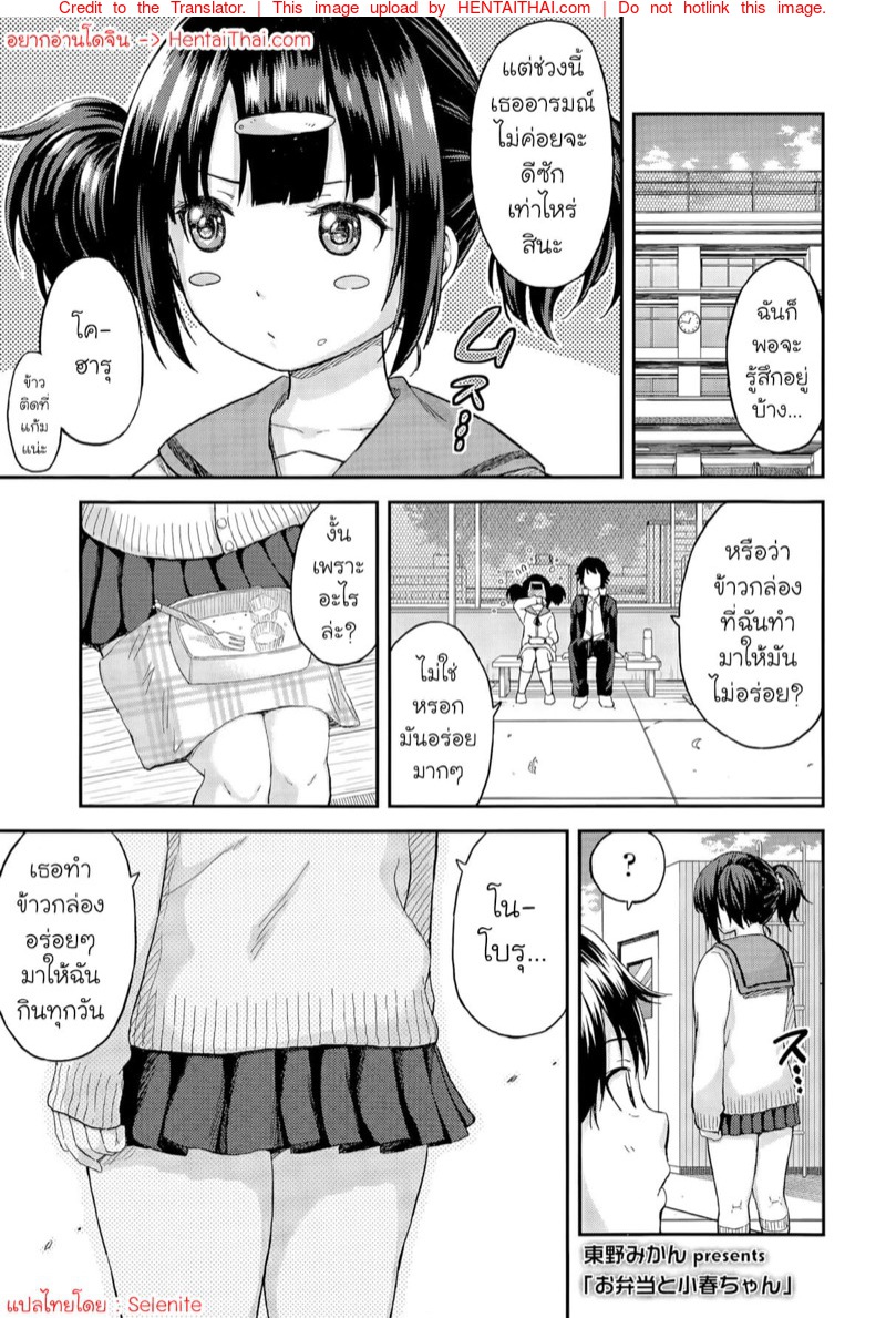 ข้าวกล่องของโคฮารุจัง
