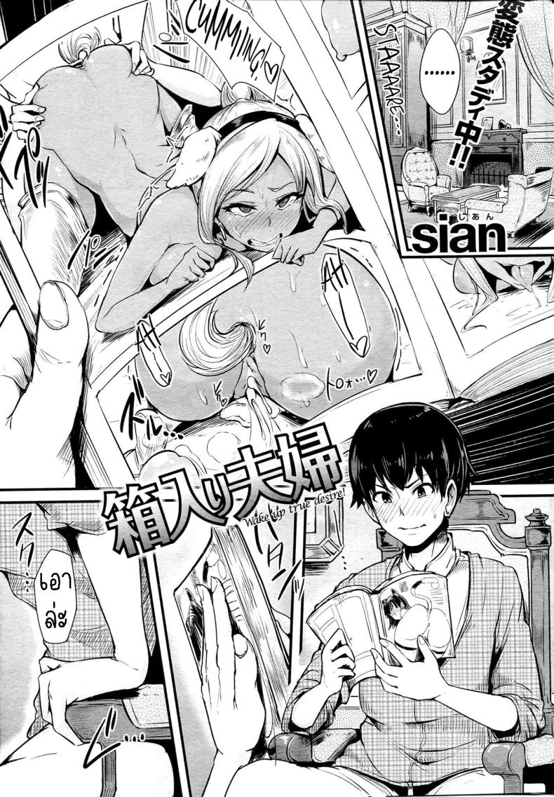 à¸‚à¹‰à¸²à¸§à¹ƒà¸«à¸¡à¹ˆà¸›à¸¥à¸²à¸¡à¸±à¸™ [sian] Sheltered Couple