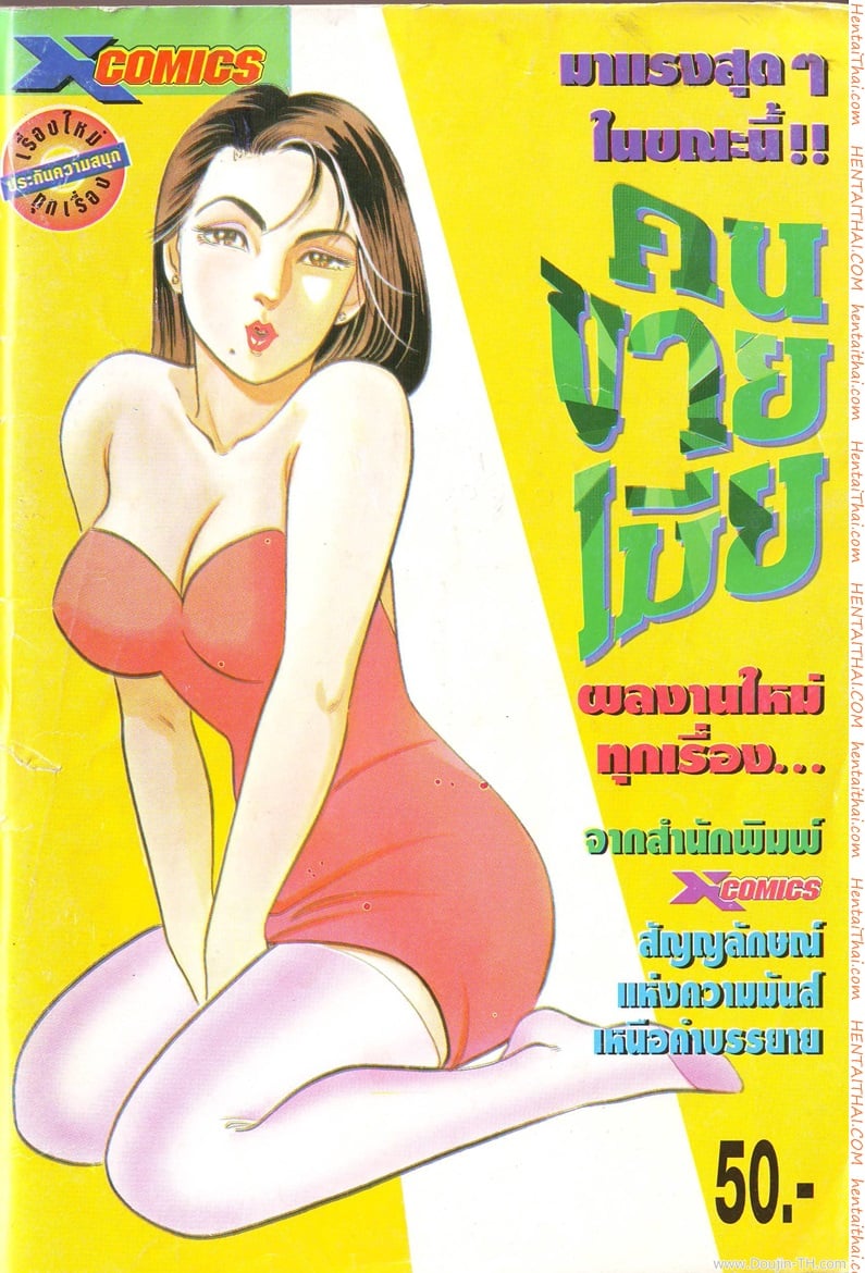 à¸„à¸™à¸‚à¸²à¸¢à¹€à¸¡à¸µà¸¢