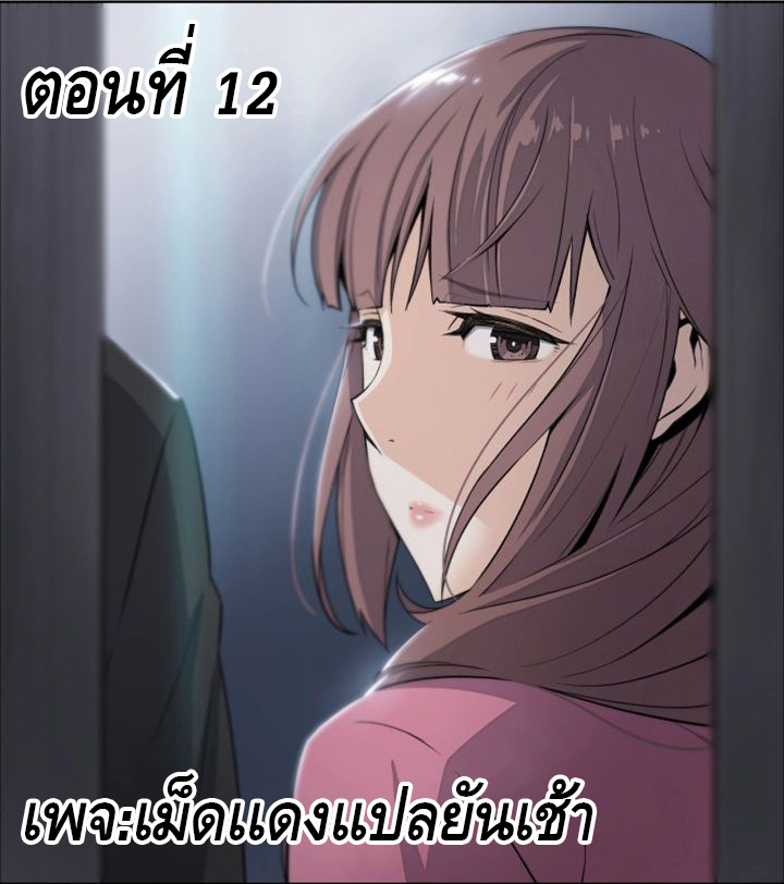 à¸„à¸™à¸”à¸¹à¹€à¹€à¸¥ 12
