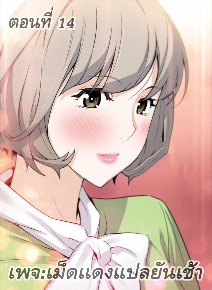 à¸„à¸™à¸”à¸¹à¹€à¹€à¸¥ 14