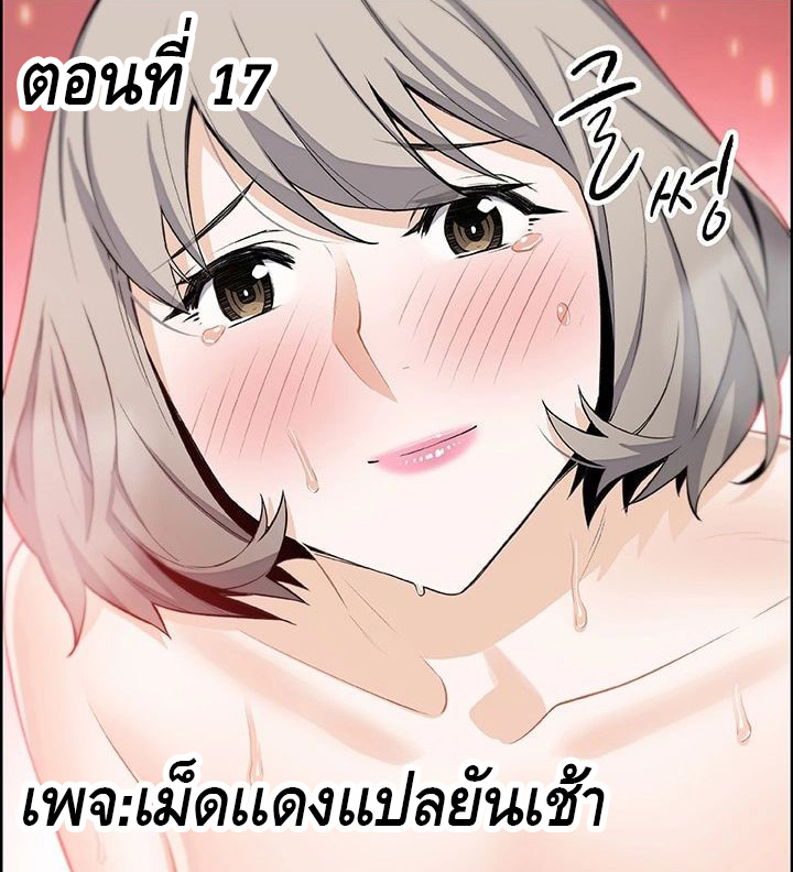 à¸„à¸™à¸”à¸¹à¹€à¹€à¸¥ 17