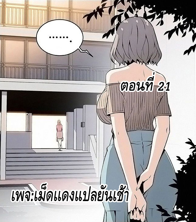 à¸„à¸™à¸”à¸¹à¹€à¹€à¸¥ 21